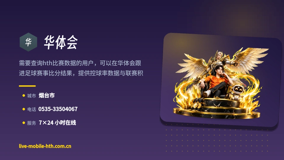走进华体会