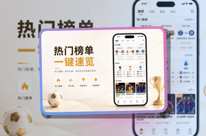 华体会比分数据应用，安装后使用自然